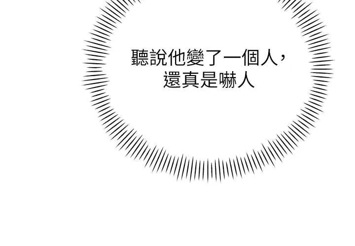 暴君会长的娇媳们 第28話-好想被會長包養&hearts; 第118页