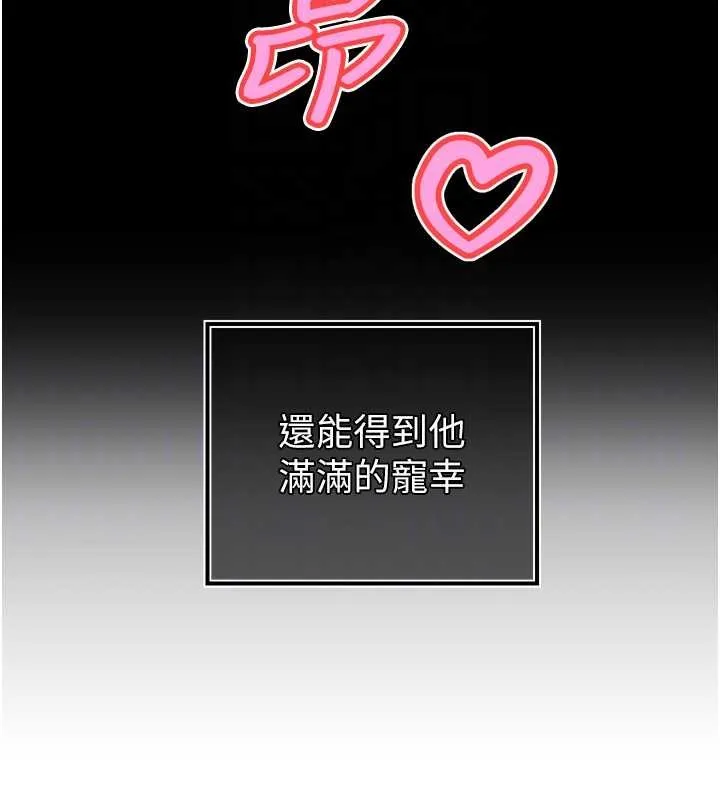 暴君会长的娇媳们 第28話-好想被會長包養&hearts; 第94页