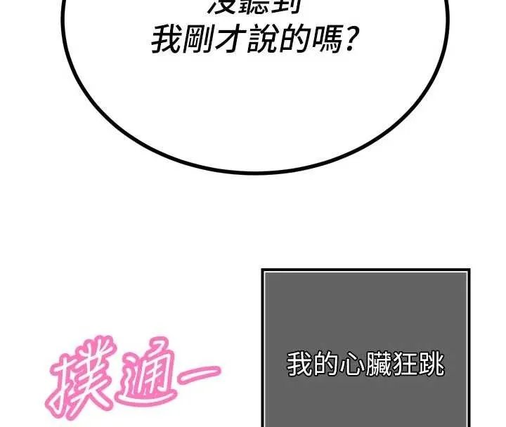 暴君会长的娇媳们 第28話-好想被會長包養&hearts; 第99页