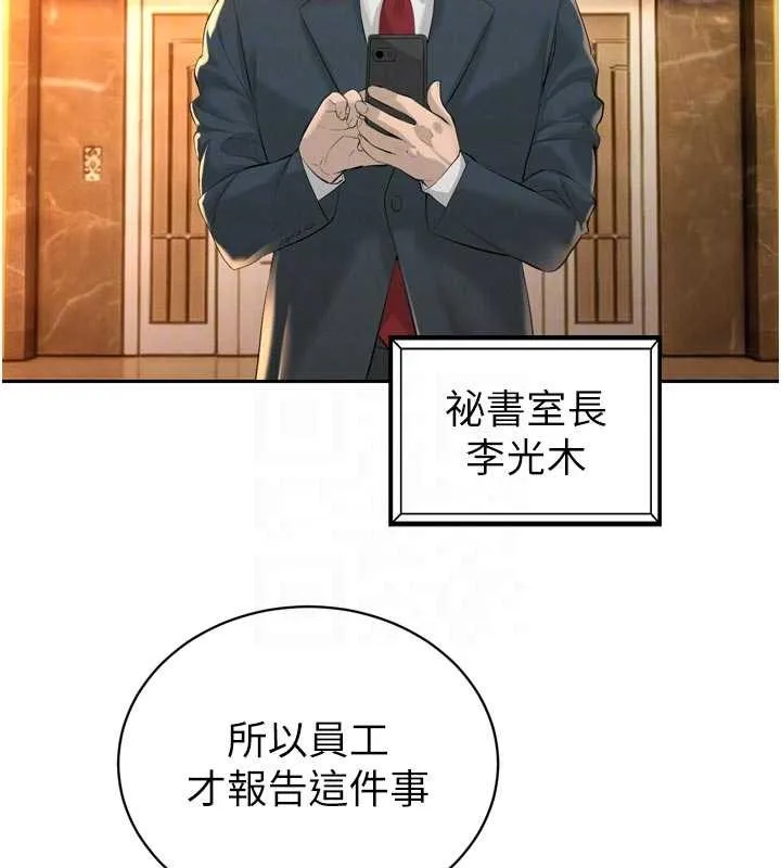 暴君会长的娇媳们 第27話-「真正」的男人 第22页