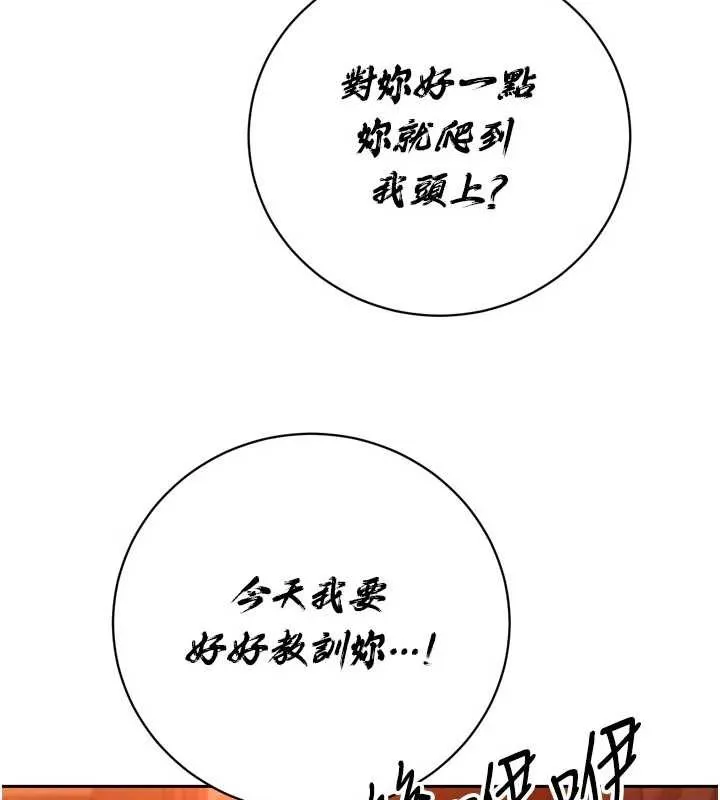 暴君会长的娇媳们 第27話-「真正」的男人 第129页