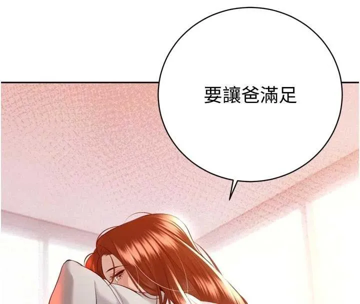 暴君会长的娇媳们 第27話-「真正」的男人 第8页