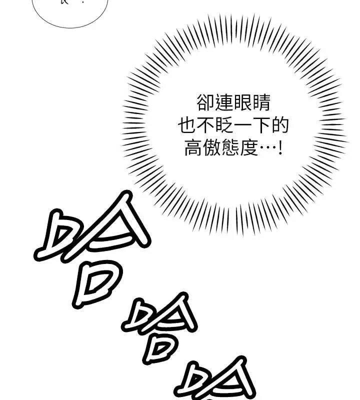 暴君会长的娇媳们 第27話-「真正」的男人 第91页