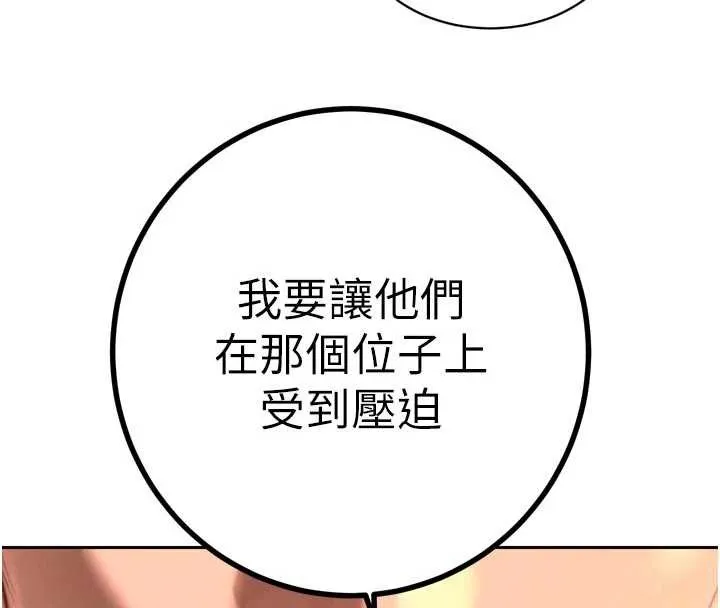 暴君会长的娇媳们 第27話-「真正」的男人 第48页