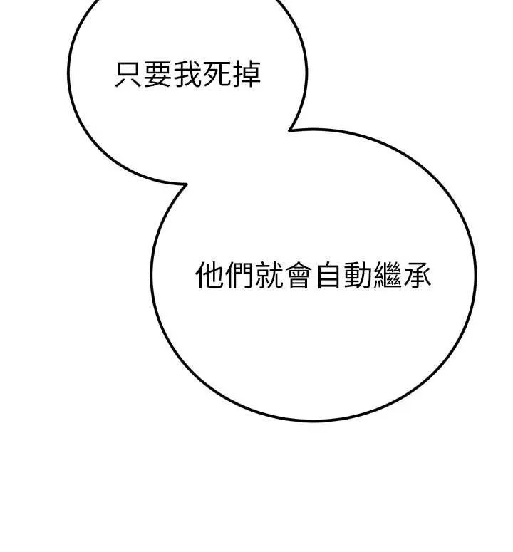 暴君会长的娇媳们 第27話-「真正」的男人 第44页
