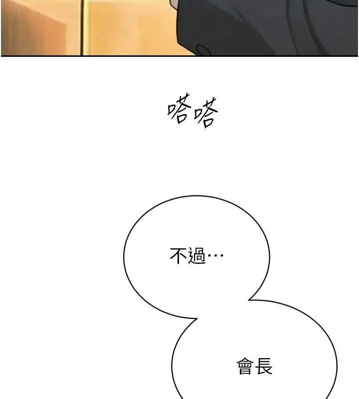 暴君会长的娇媳们 第27話-「真正」的男人 第32页