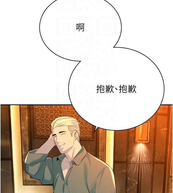 暴君会长的娇媳们 第27話-「真正」的男人 第95页