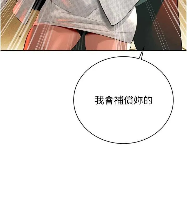 暴君会长的娇媳们 第27話-「真正」的男人 第98页
