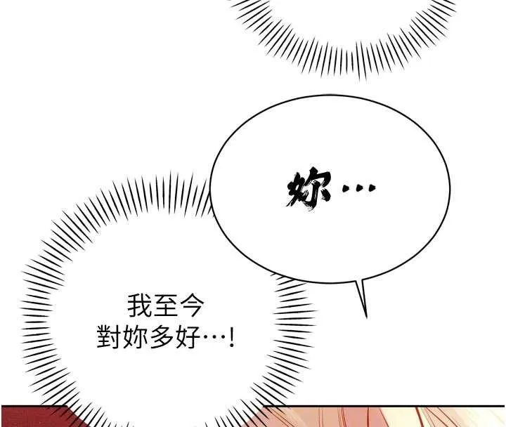 暴君会长的娇媳们 第27話-「真正」的男人 第127页