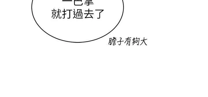 暴君会长的娇媳们 第27話-「真正」的男人 第119页