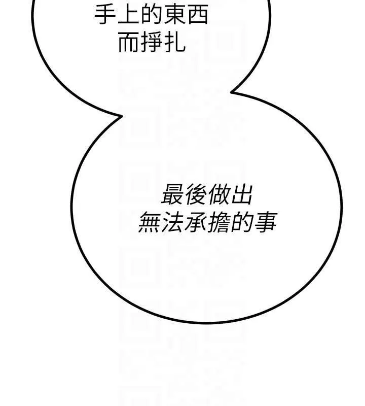 暴君会长的娇媳们 第27話-「真正」的男人 第50页