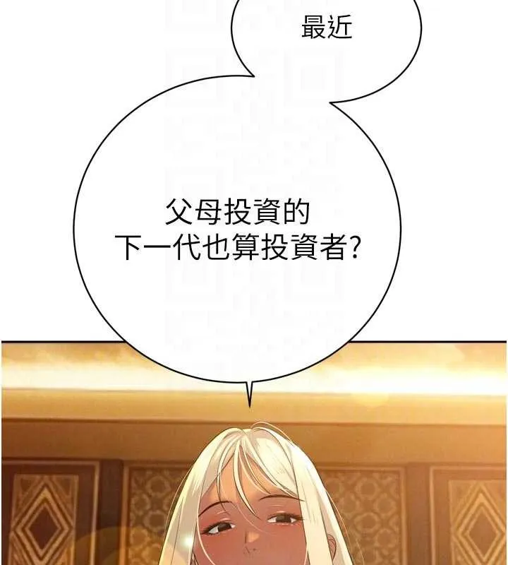 暴君会长的娇媳们 第27話-「真正」的男人 第79页