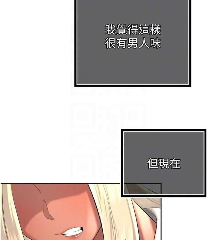 暴君会长的娇媳们 第27話-「真正」的男人 第110页