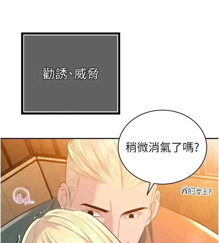 暴君会长的娇媳们 第27話-「真正」的男人 第104页