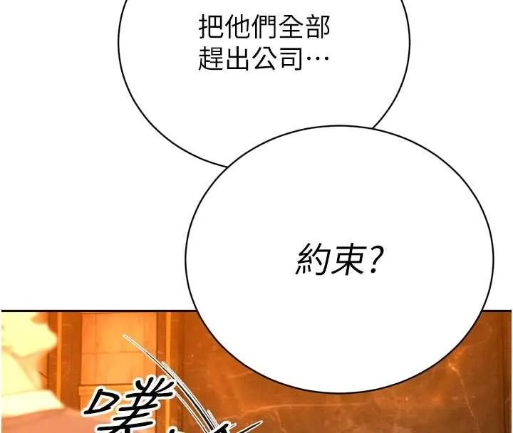 暴君会长的娇媳们 第27話-「真正」的男人 第38页