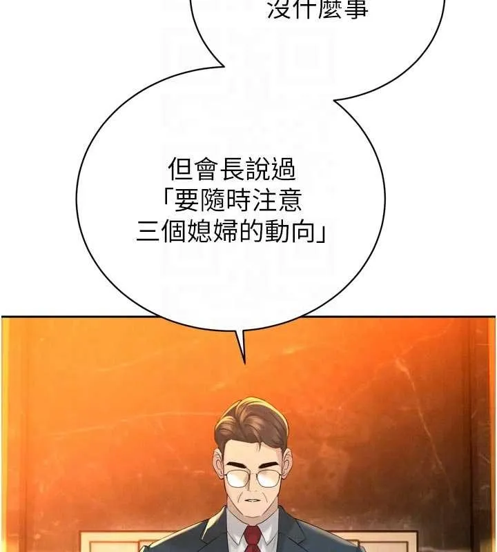 暴君会长的娇媳们 第27話-「真正」的男人 第21页