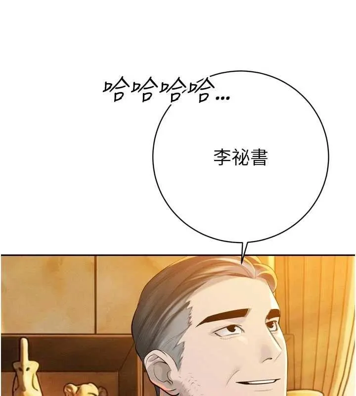 暴君会长的娇媳们 第27話-「真正」的男人 第40页
