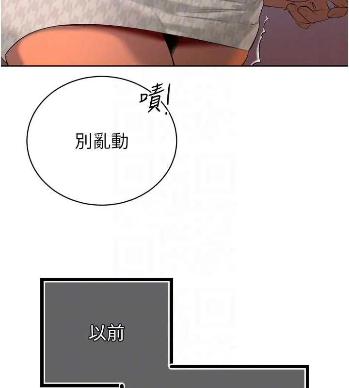 暴君会长的娇媳们 第27話-「真正」的男人 第109页