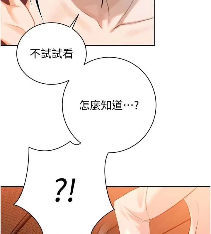 暴君会长的娇媳们 第27話-「真正」的男人 第2页