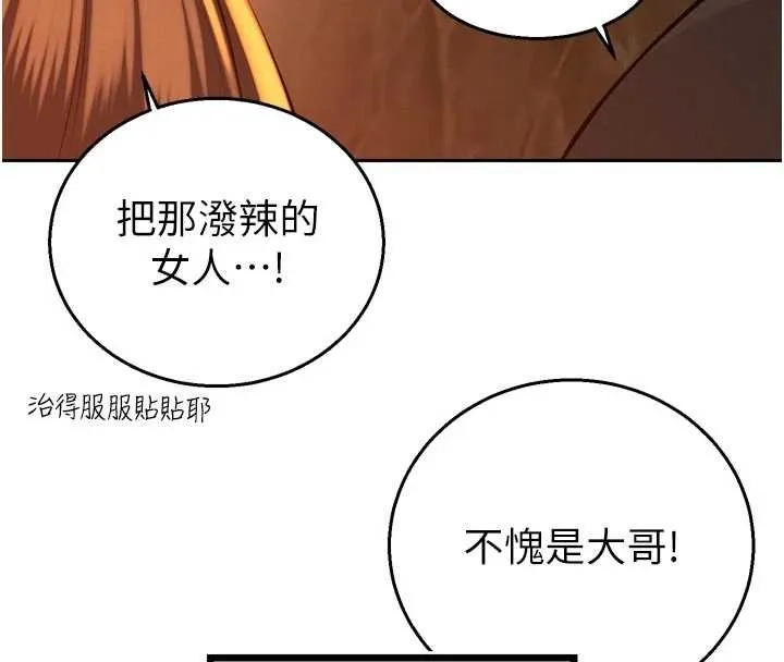 暴君会长的娇媳们 第27話-「真正」的男人 第107页