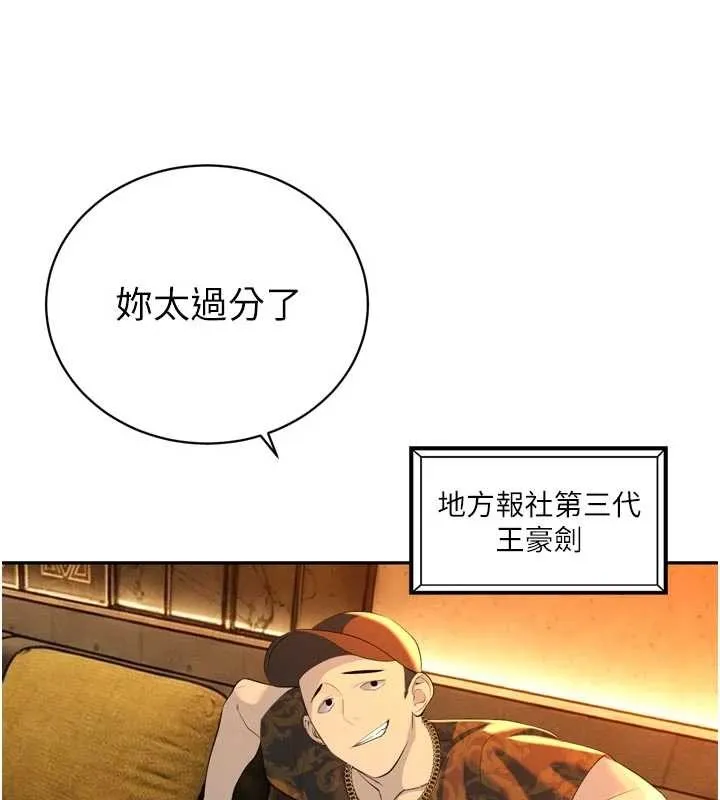 暴君会长的娇媳们 第27話-「真正」的男人 第73页