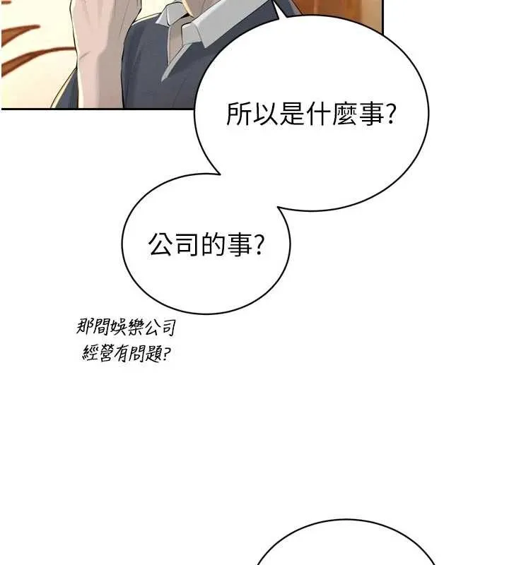 暴君会长的娇媳们 第27話-「真正」的男人 第24页