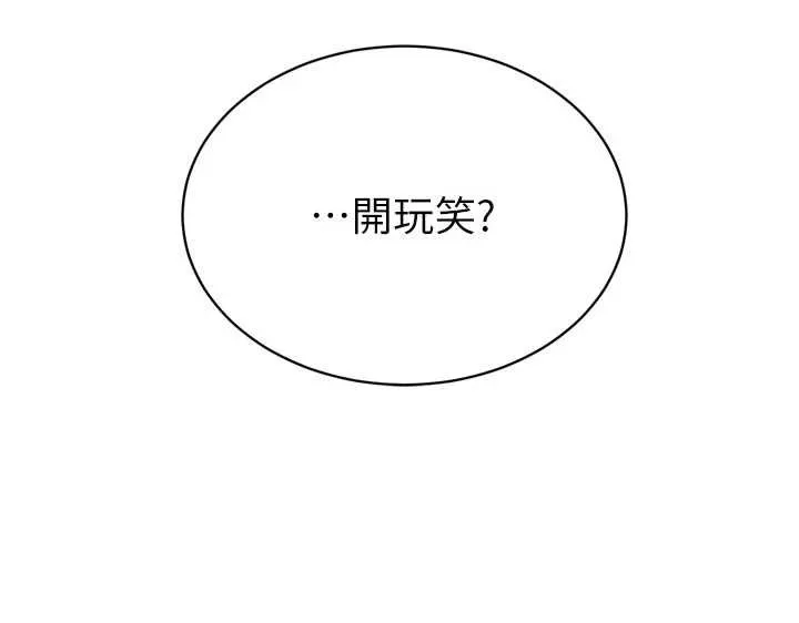 暴君会长的娇媳们 第27話-「真正」的男人 第58页