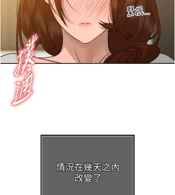 暴君会长的娇媳们 第18話-有急事來房間找我 第23页