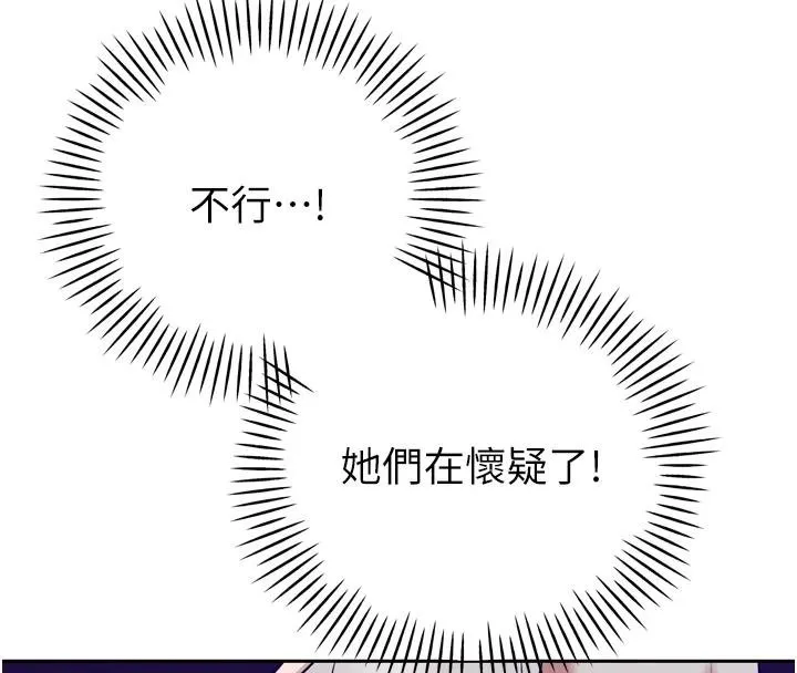 暴君会长的娇媳们 第18話-有急事來房間找我 第98页