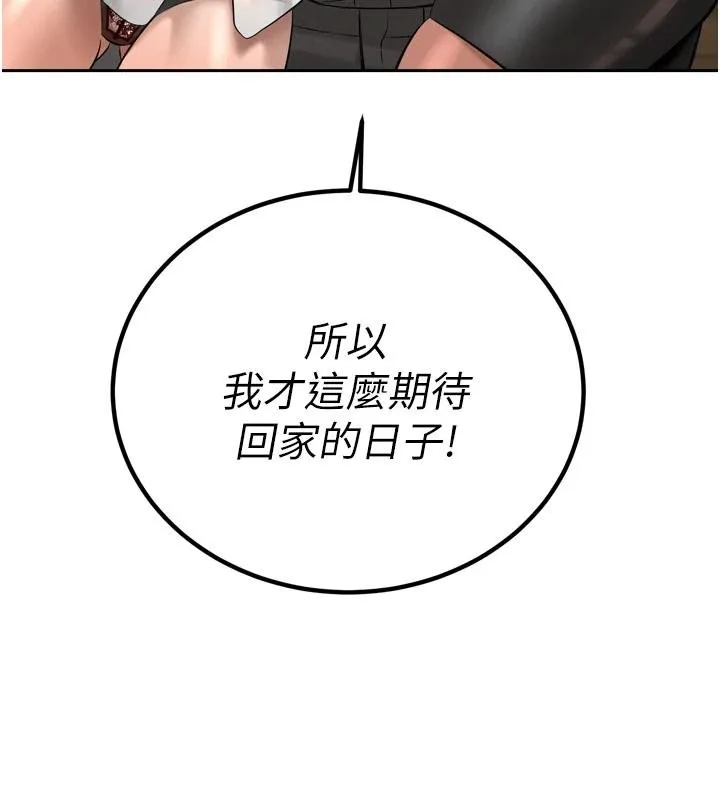 暴君会长的娇媳们 第18話-有急事來房間找我 第81页