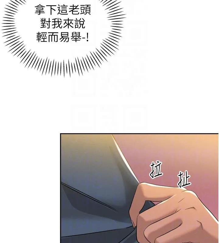 暴君会长的娇媳们 第18話-有急事來房間找我 第63页