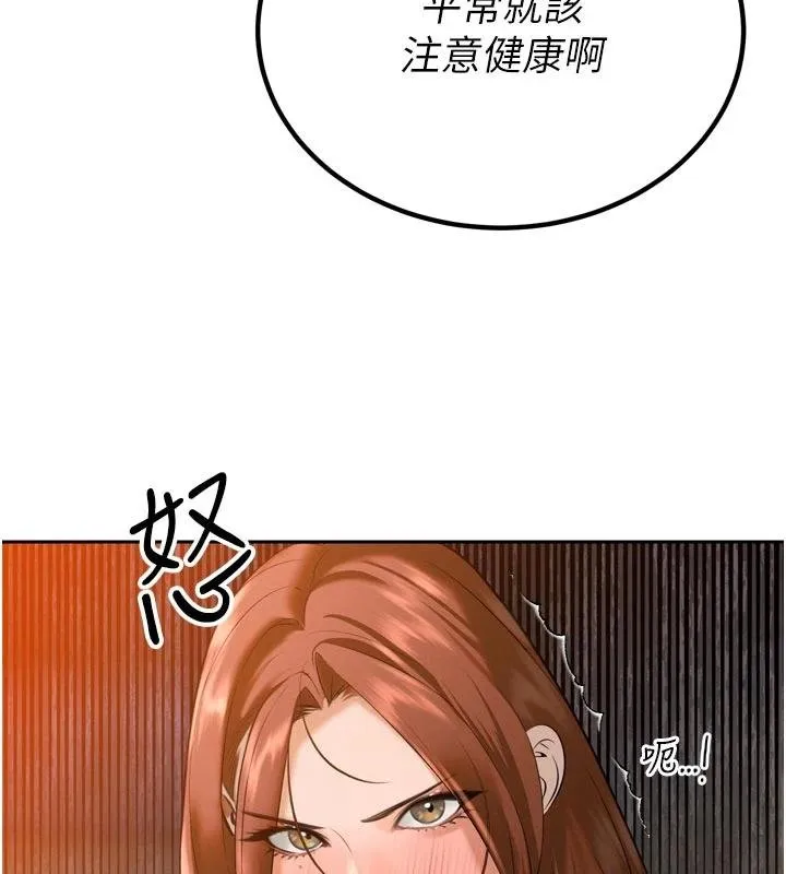 暴君会长的娇媳们 第18話-有急事來房間找我 第134页