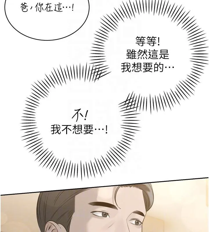 暴君会长的娇媳们 第18話-有急事來房間找我 第87页