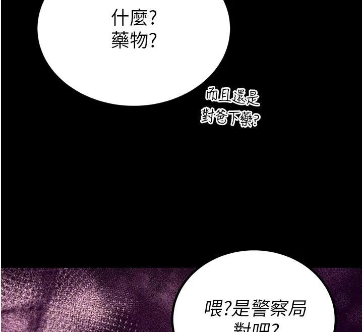 暴君会长的娇媳们 第18話-有急事來房間找我 第102页