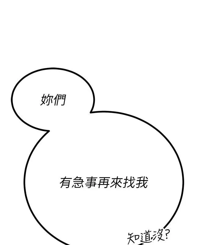 暴君会长的娇媳们 第18話-有急事來房間找我 第141页