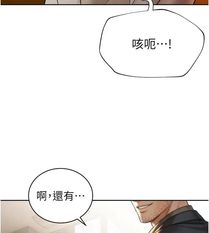 暴君会长的娇媳们 第18話-有急事來房間找我 第136页