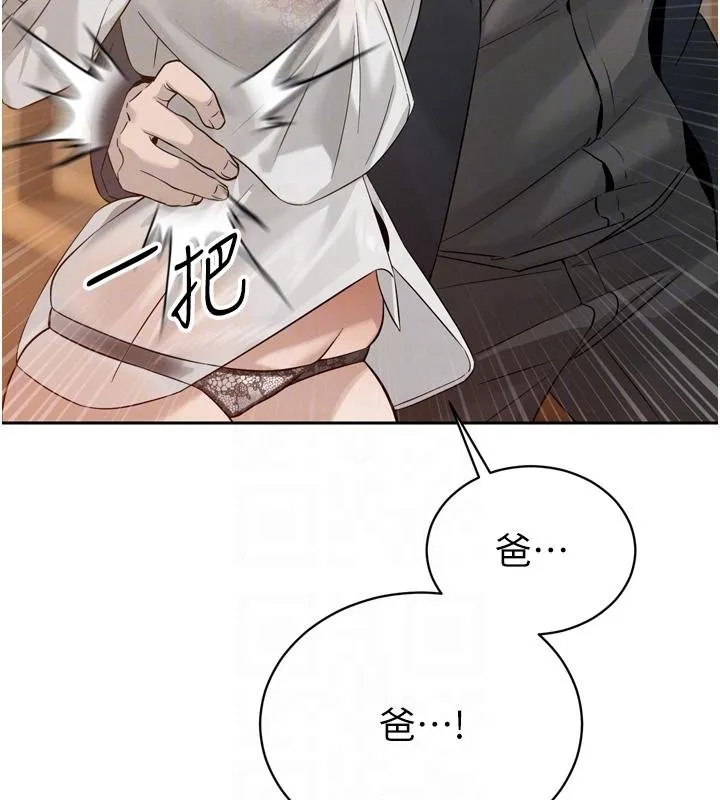 暴君会长的娇媳们 第18話-有急事來房間找我 第32页