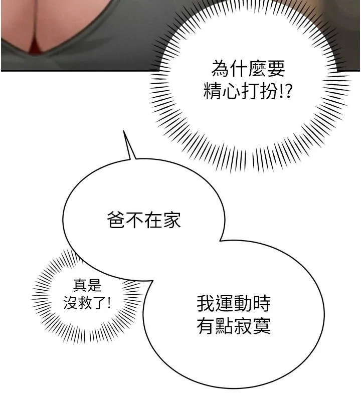 暴君会长的娇媳们 第18話-有急事來房間找我 第71页