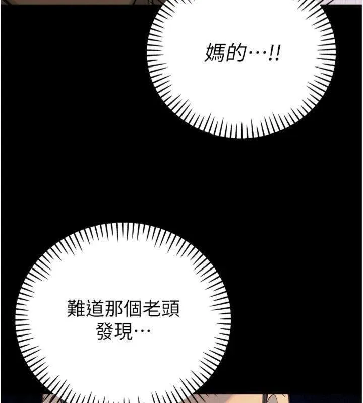 暴君会长的娇媳们 第32話-爸的性寵物&hearts; 第80页