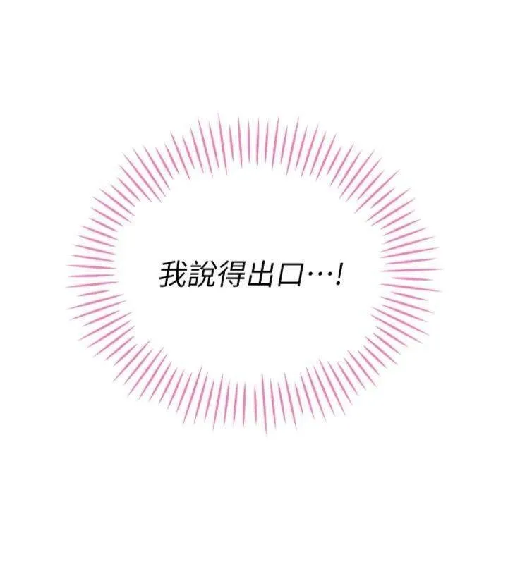暴君会长的娇媳们 第32話-爸的性寵物&hearts; 第144页
