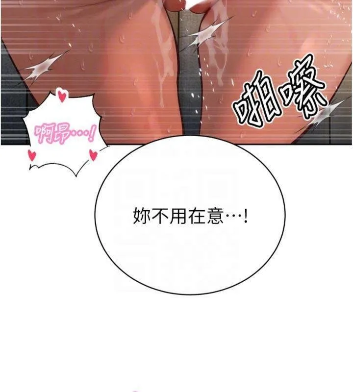 暴君会长的娇媳们 第32話-爸的性寵物&hearts; 第101页