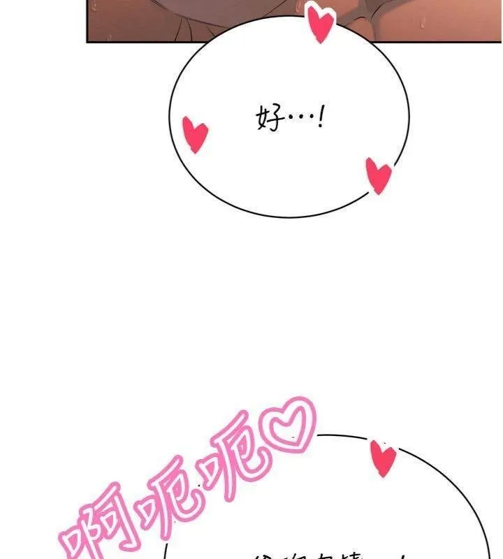 暴君会长的娇媳们 第32話-爸的性寵物&hearts; 第26页