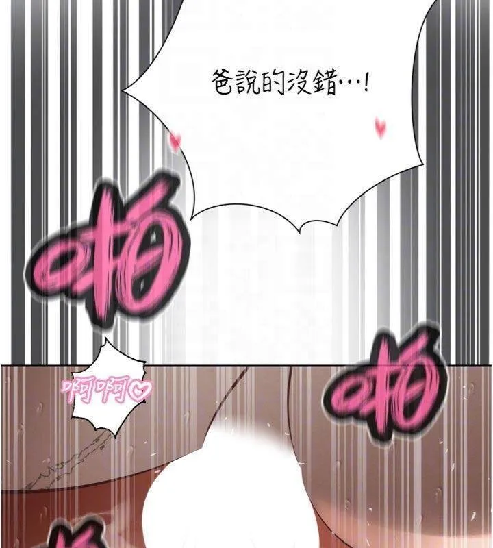 暴君会长的娇媳们 第32話-爸的性寵物&hearts; 第115页