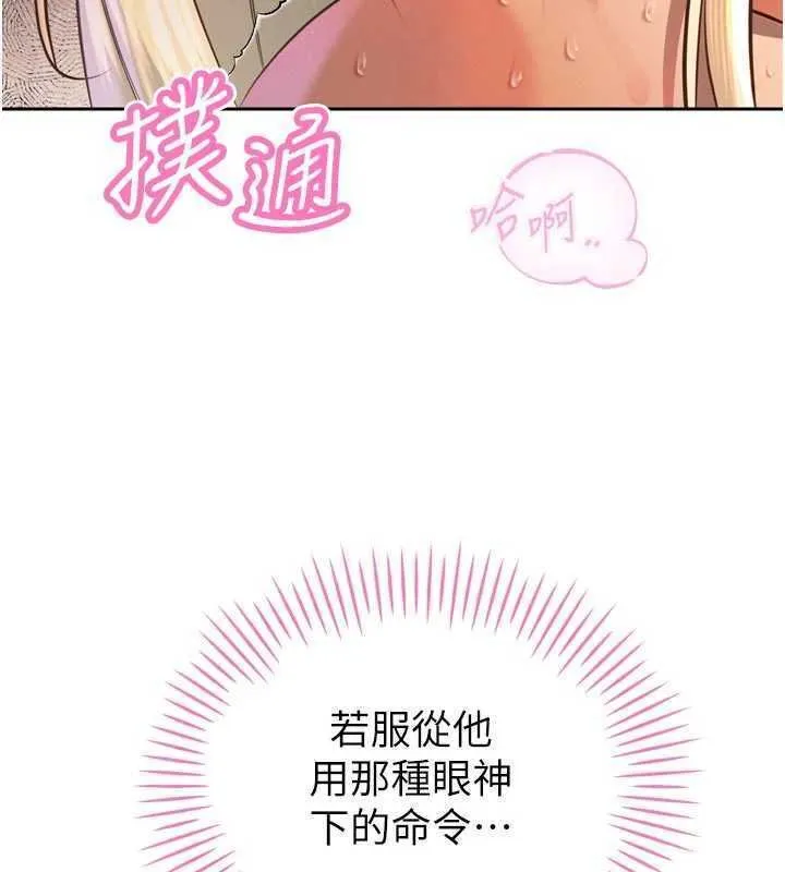 暴君会长的娇媳们 第32話-爸的性寵物&hearts; 第5页