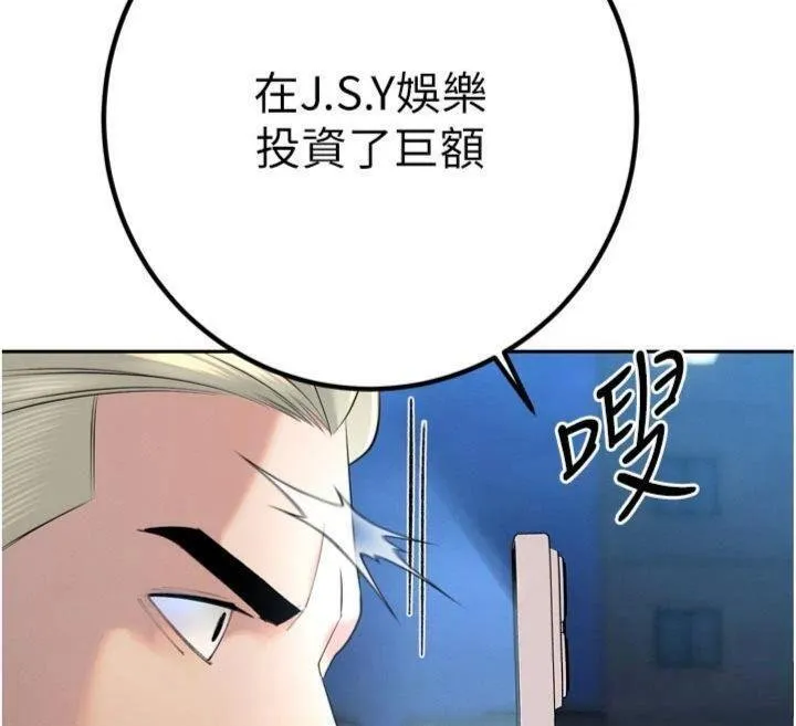 暴君会长的娇媳们 第32話-爸的性寵物&hearts; 第73页