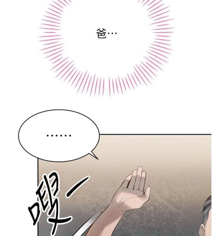 暴君会长的娇媳们 第32話-爸的性寵物&hearts; 第95页