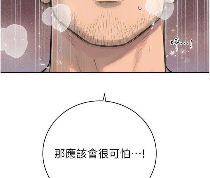 暴君会长的娇媳们 第32話-爸的性寵物&hearts; 第127页