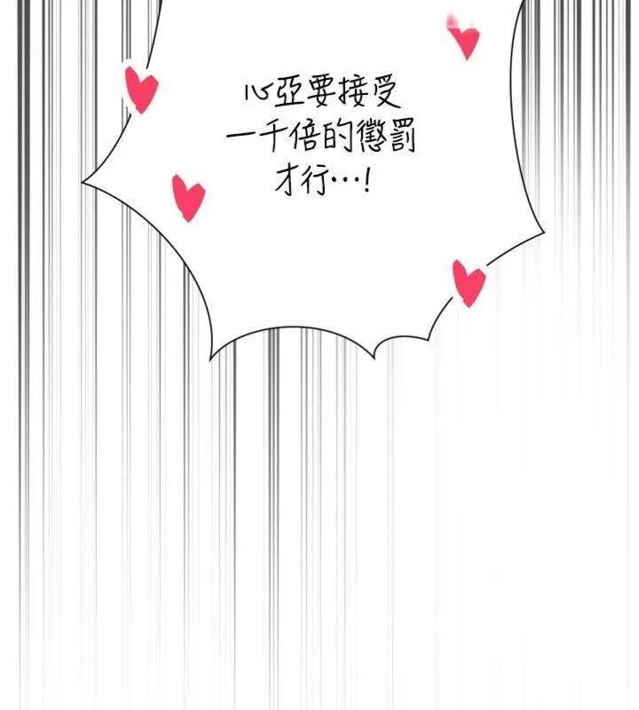 暴君会长的娇媳们 第32話-爸的性寵物&hearts; 第118页
