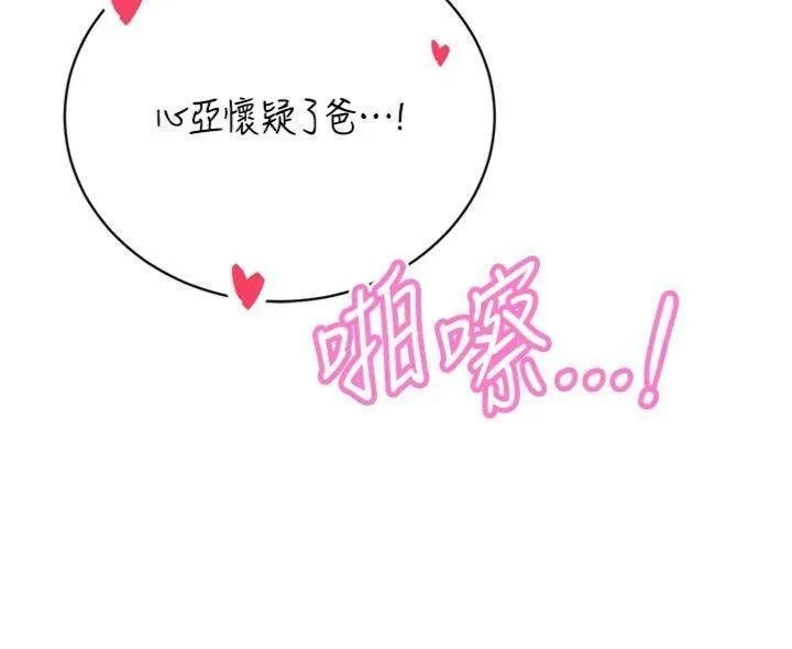 暴君会长的娇媳们 第32話-爸的性寵物&hearts; 第104页