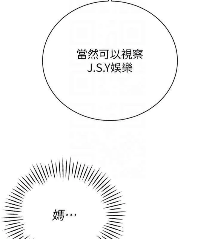 暴君会长的娇媳们 第32話-爸的性寵物&hearts; 第78页